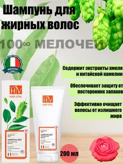 Шампунь DEO для жирных волос 200мл Hair Vital 163004262 купить за 439 ₽ в интернет-магазине Wildberries