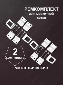 Крепление для москитной сетки NP-Home 163005355 купить за 143 ₽ в интернет-магазине Wildberries