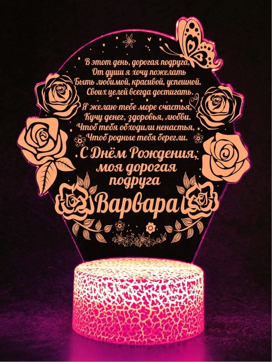 Открытки с днем рождения для варвары