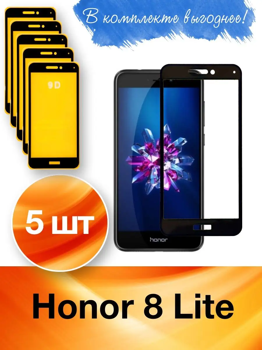 Защитное стекло на Huawei Honor 8 Lite Rostwain 163007941 купить за 305 ₽ в  интернет-магазине Wildberries