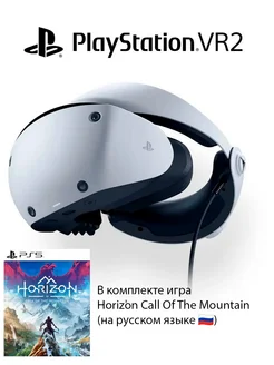 VR 2 Horizon шлем виртуальной реальности + игра Sony 163008058 купить за 54 505 ₽ в интернет-магазине Wildberries