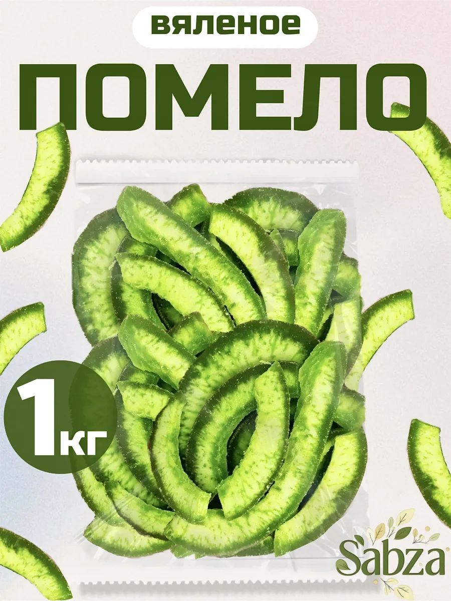 Помело сушеное 1к Цукаты