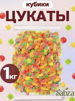 Цукаты Кубики 1кг SABZA 163010844 купить за 374 ₽ в интернет-магазине Wildberries
