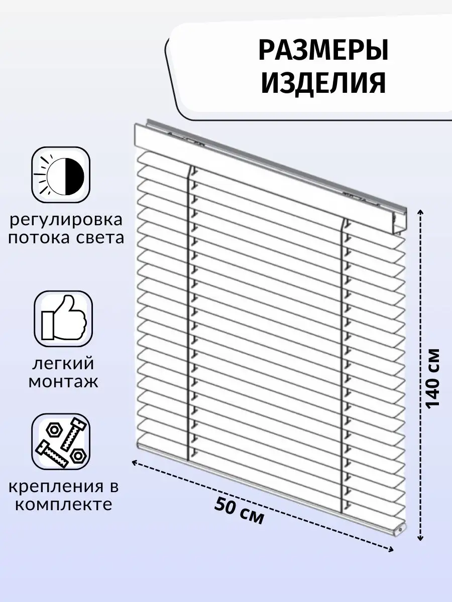 Жалюзи горизонтальные алюминиевые белые 50*140, правое управ 163011646  купить за 1 028 ₽ в интернет-магазине Wildberries