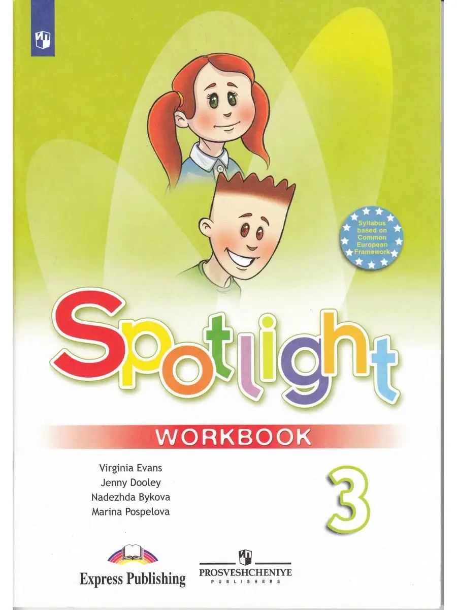 Английский в фокусе 3 класс. Spotlight Рабочая тетрадь(2002) Просвещение  163012478 купить в интернет-магазине Wildberries