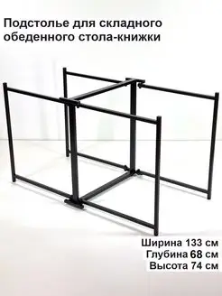 Металлические ножки для стола, подстолье лофт ЮгКомфорт 163012487 купить за 6 910 ₽ в интернет‑магазине Wildberries