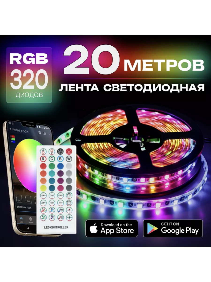 Светодиодная лента RGB LED с пультом многоцветная