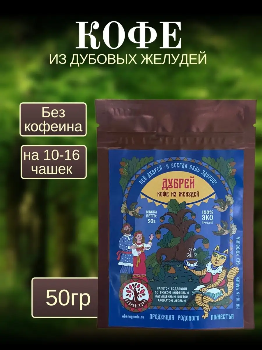 Кофе из желудей | Интересное о кофе | ООО «Эксклюзив». Магазин кофе и чая и аксессуаров |