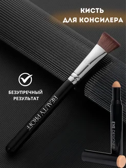 Кисть для консилера и корректора, тонального крема Beauty Proff 163021179 купить за 577 ₽ в интернет-магазине Wildberries