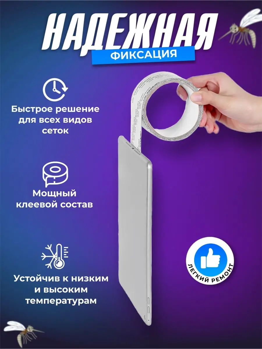 Скотч для москитных сеток Amir-home 163022145 купить в интернет-магазине  Wildberries