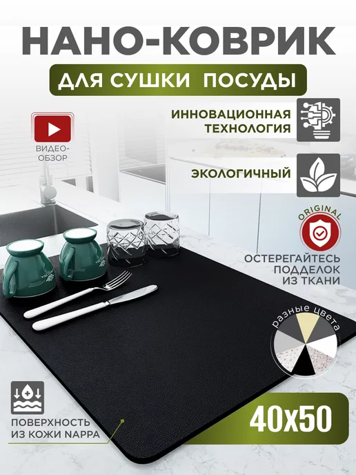 Home Panacea Коврик для сушки посуды впитывающий, 40х50 см