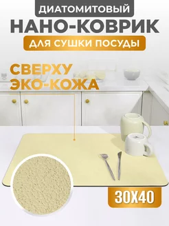 Коврик для сушки посуды впитывающий, 30х40 см Home Panacea 163025141 купить за 376 ₽ в интернет-магазине Wildberries