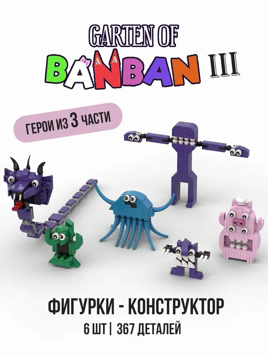 Garten of Banban Банбан популярные игрушки roblox для Lego Бан бан  163026801 купить в интернет-магазине Wildberries