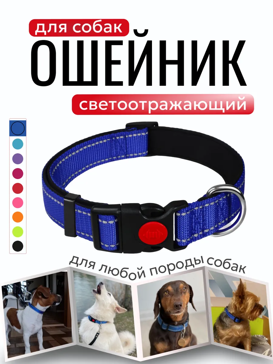 Ошейник для собак крупных и средних