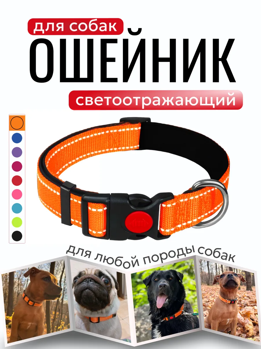 Ошейник для собак крупных и средних