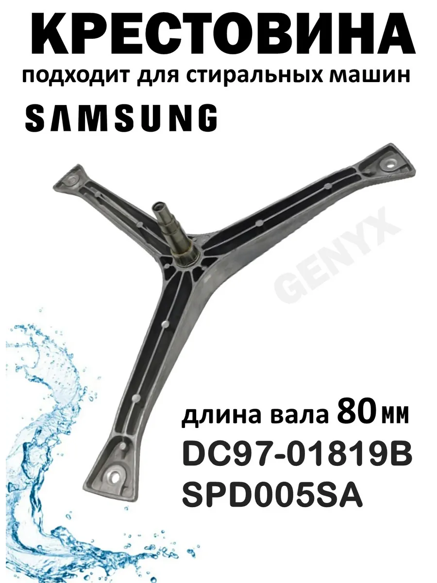 Крестовина барабана стиральной машины Samsung
