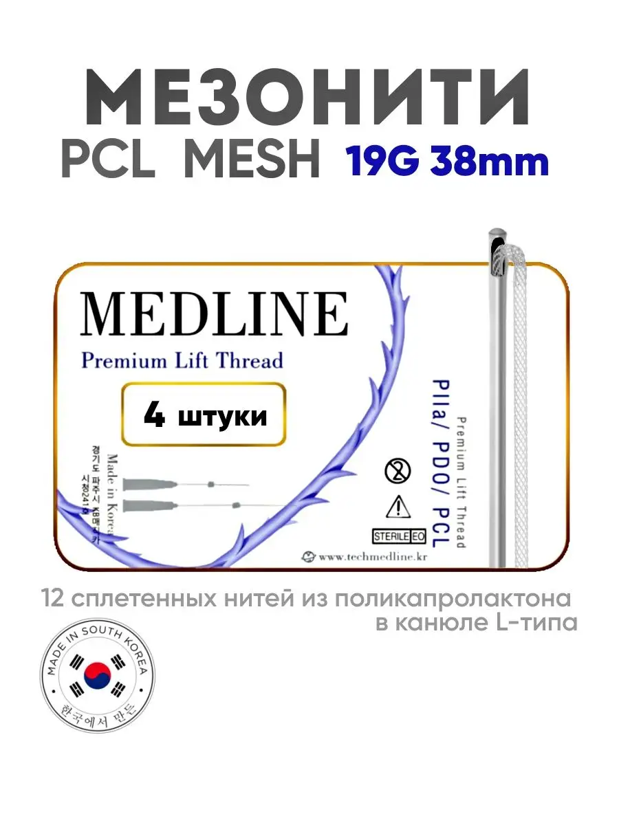 МЕЗОНИТИ COSMEDIK 163027298 купить за 1 540 ₽ в интернет-магазине  Wildberries