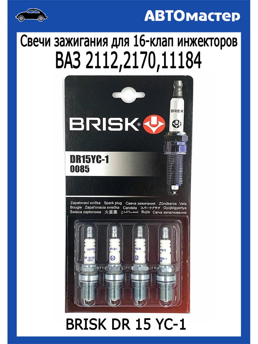 Свеча brisk dr15yc. Lr15yc1 Brisk свеча Brisk.