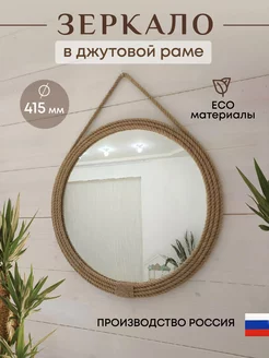 Зеркало настенное круглое WoodDecor44 163028570 купить за 1 406 ₽ в интернет-магазине Wildberries