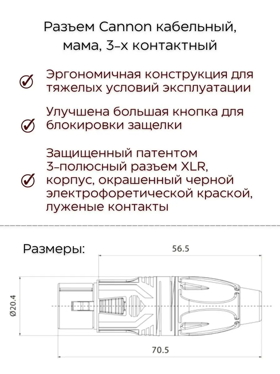 Разъем XLR мама, 3-х контактный Electro Code 163028920 купить в  интернет-магазине Wildberries