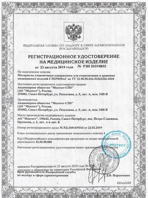 МEDSTERIL Пакеты для стерилизации инструментов, вариант, фото 4