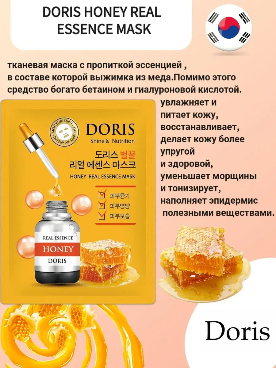 Набор тканевых масок для лица Doris 163031473 купить за 418 ₽ в  интернет-магазине Wildberries