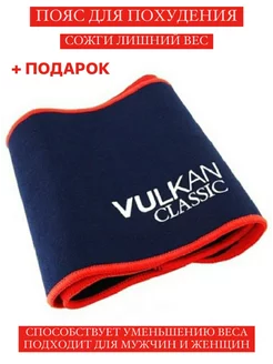 Пояс для похудения VULKAN CLASSIC For Health 163032046 купить за 598 ₽ в интернет-магазине Wildberries