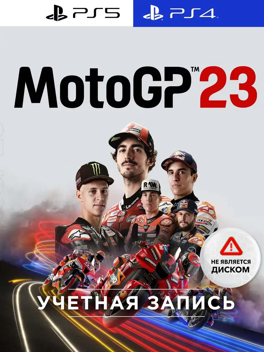 Игра MotoGP 23 (PS4/PS5 Англ. вер) PlayStation 163032584 купить за 3 785 ₽  в интернет-магазине Wildberries