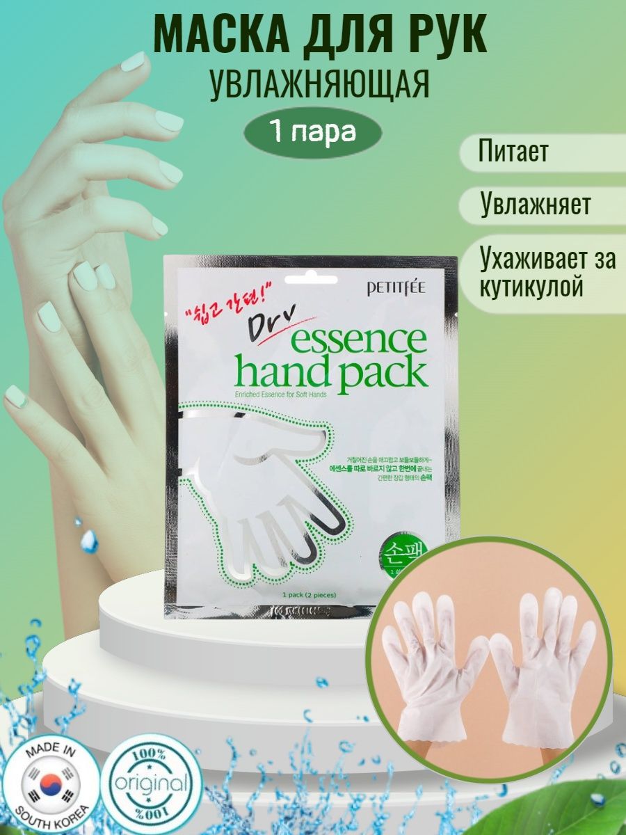 Маска д рук. Petitfee Dry Essence hand Pack маска-перчатки для рук. Маска-перчатки для рук с сухой эссенцией Petitfee Dry Essence hand Pack. Маска для рук Petitfee Dry Essence hand Pack 1 пара.