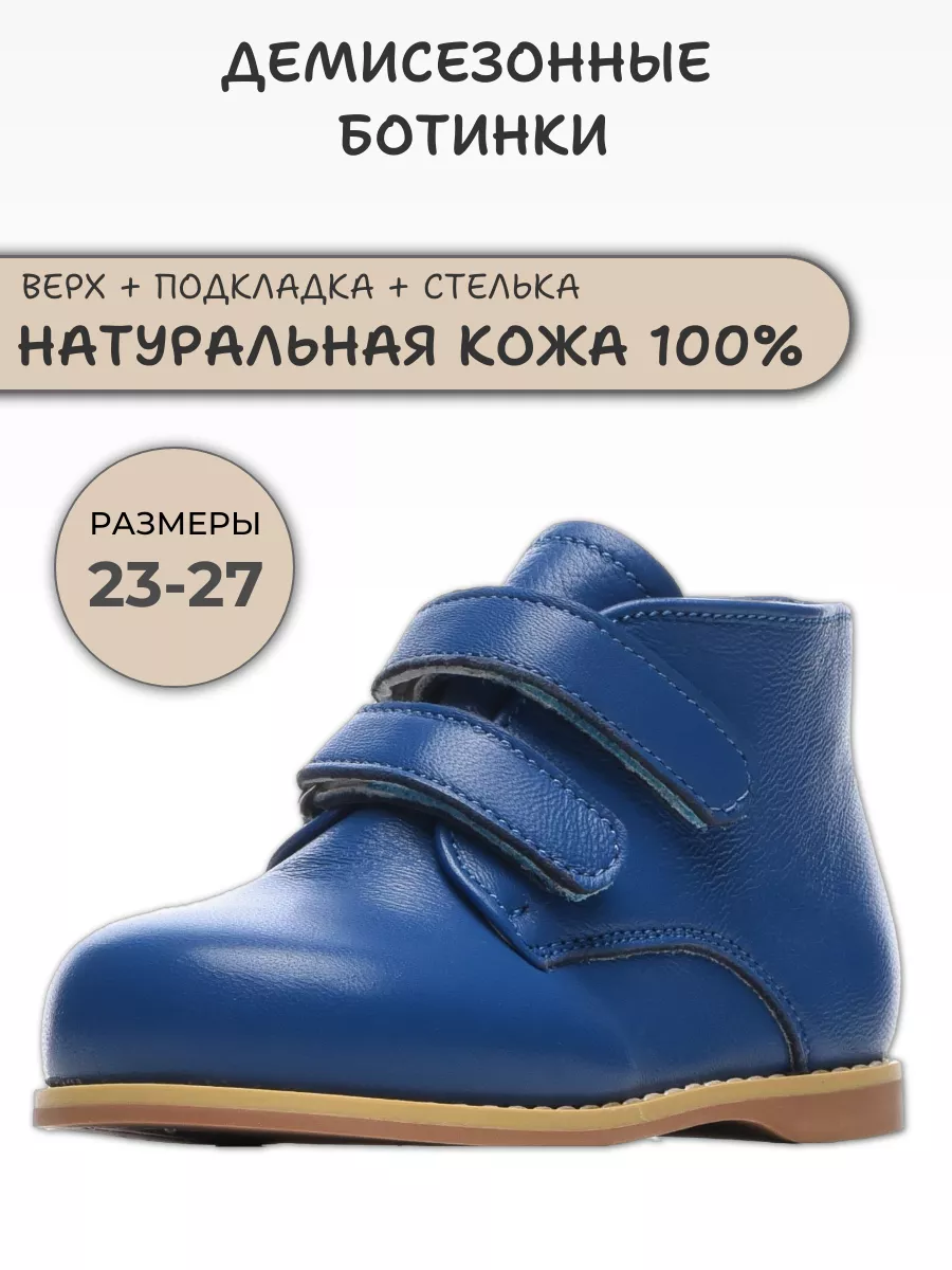 Ботинки для малышей натуральная кожа демисезонные