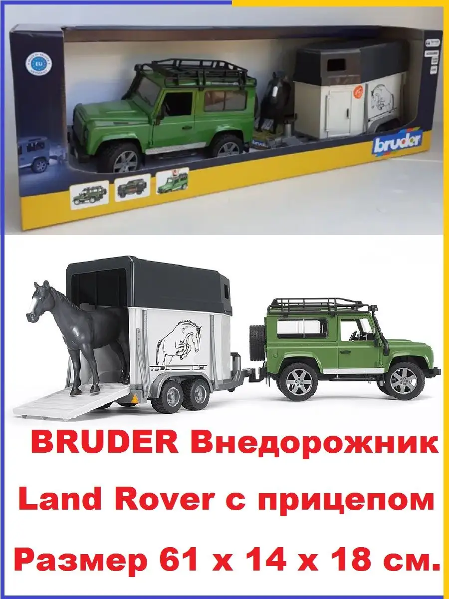 Внедорожник Land Rover с прицепом и лошадью Bruder 02592 Bruder 163034880  купить за 5 940 ₽ в интернет-магазине Wildberries