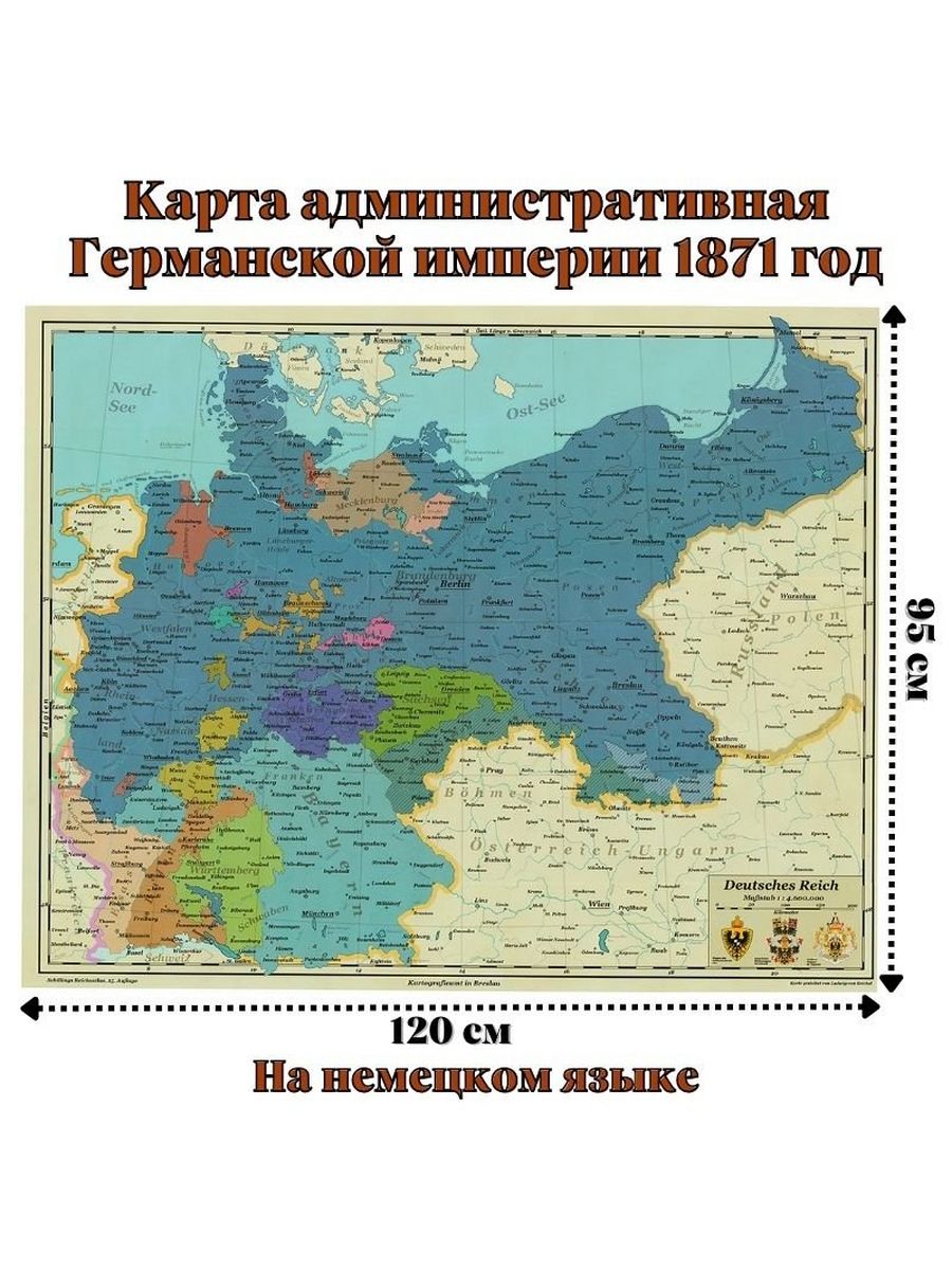 Карта германской империи 1871