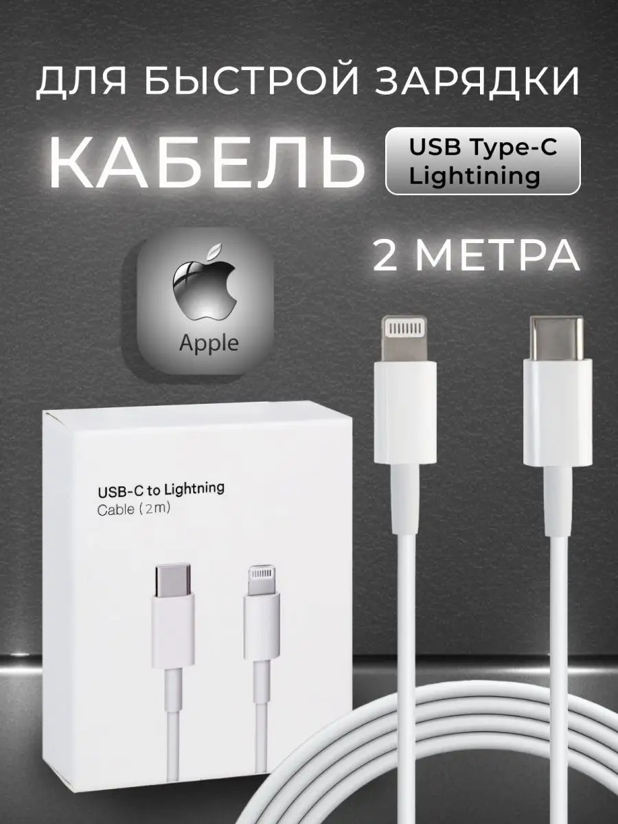 Кабель для iphone провод lightning type-c зарядка на телефон Аррlе  163035359 купить за 675 ₽ в интернет-магазине Wildberries