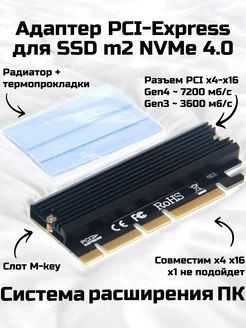 Адаптер NVMe для SSD m.2 в слот PCI-E x4 x8 x16 4.0 Espada 163035616 купить за 871 ₽ в интернет-магазине Wildberries