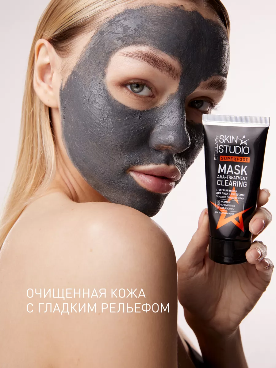 Глиняная маска для лица с AHA-кислотами 50 мл Stellary Skin Studio  163035791 купить за 317 ₽ в интернет-магазине Wildberries