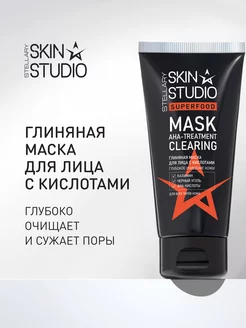 Глиняная маска для лица с AHA-кислотами 50 мл Stellary Skin Studio 163035791 купить за 200 ₽ в интернет-магазине Wildberries