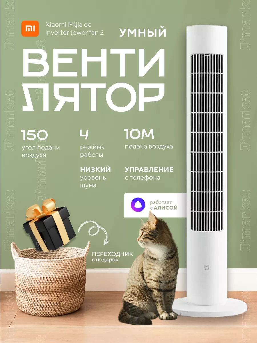 Напольный умный вентилятор для дома Xiaomi tower fan 2 Xiaomi 163035858  купить за 8 092 ₽ в интернет-магазине Wildberries