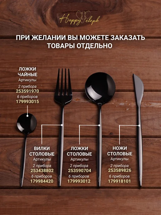 HappyEleph Набор столовых приборов на 6 персон, черный, 6 шт, фото 2