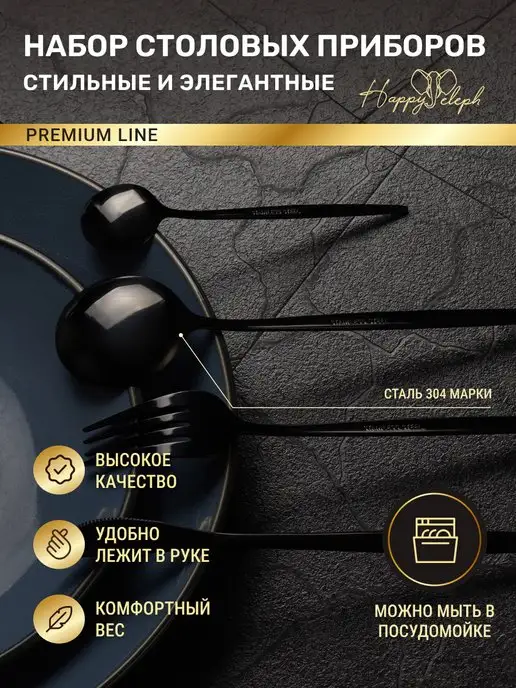 HappyEleph Набор столовых приборов на 6 персон, черный, 6 шт, фото 3