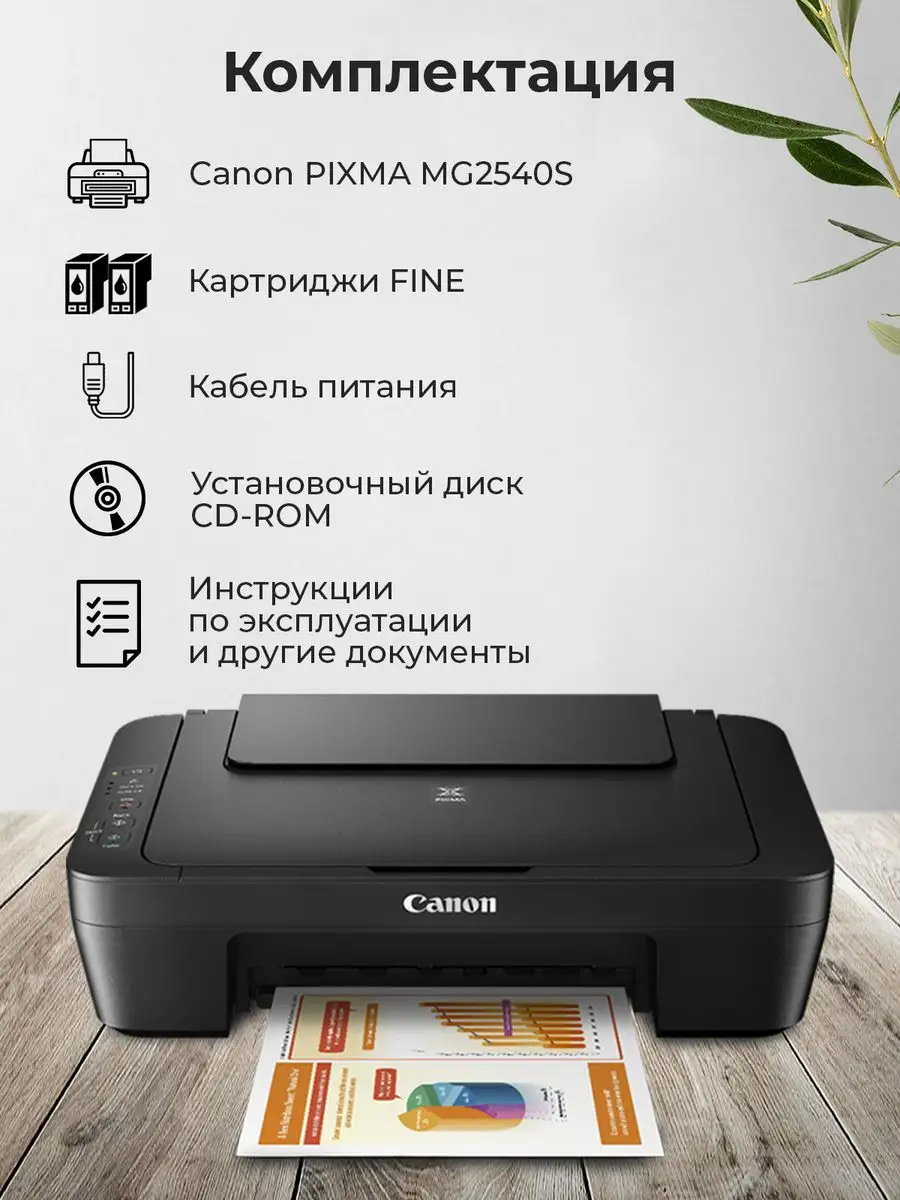 Принтер цветной со сканером 3 в 1 струйный МФУ PIXMA MG2540S CANON  163037248 купить в интернет-магазине Wildberries