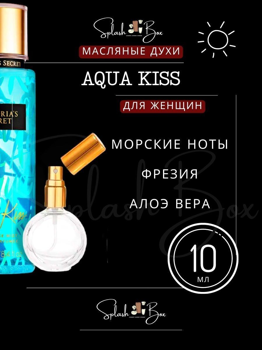 Aqua kiss духи. Духи Aqua Kiss масляные.