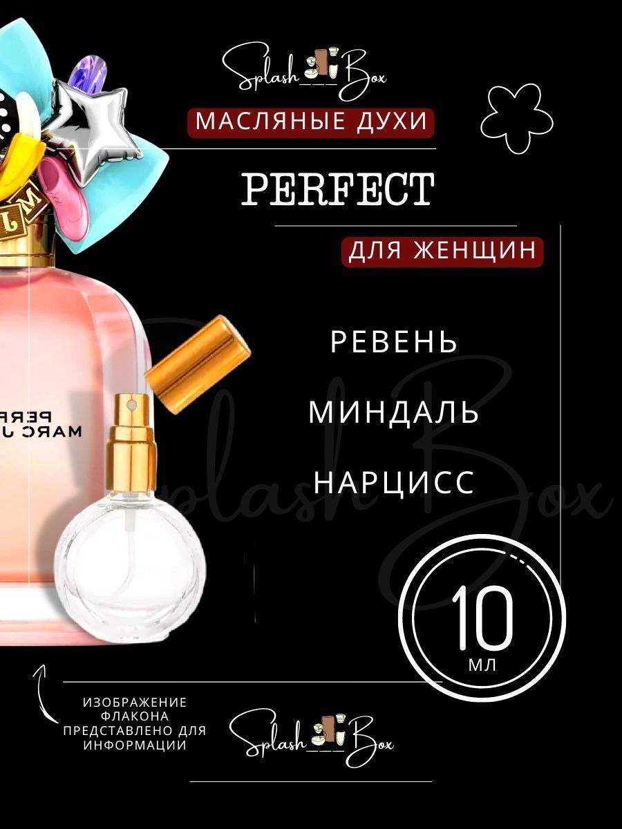 Перфект духи. Духи perfect. Духи Перфект. Масляные духи perfect. S 20 excellent Perfume.