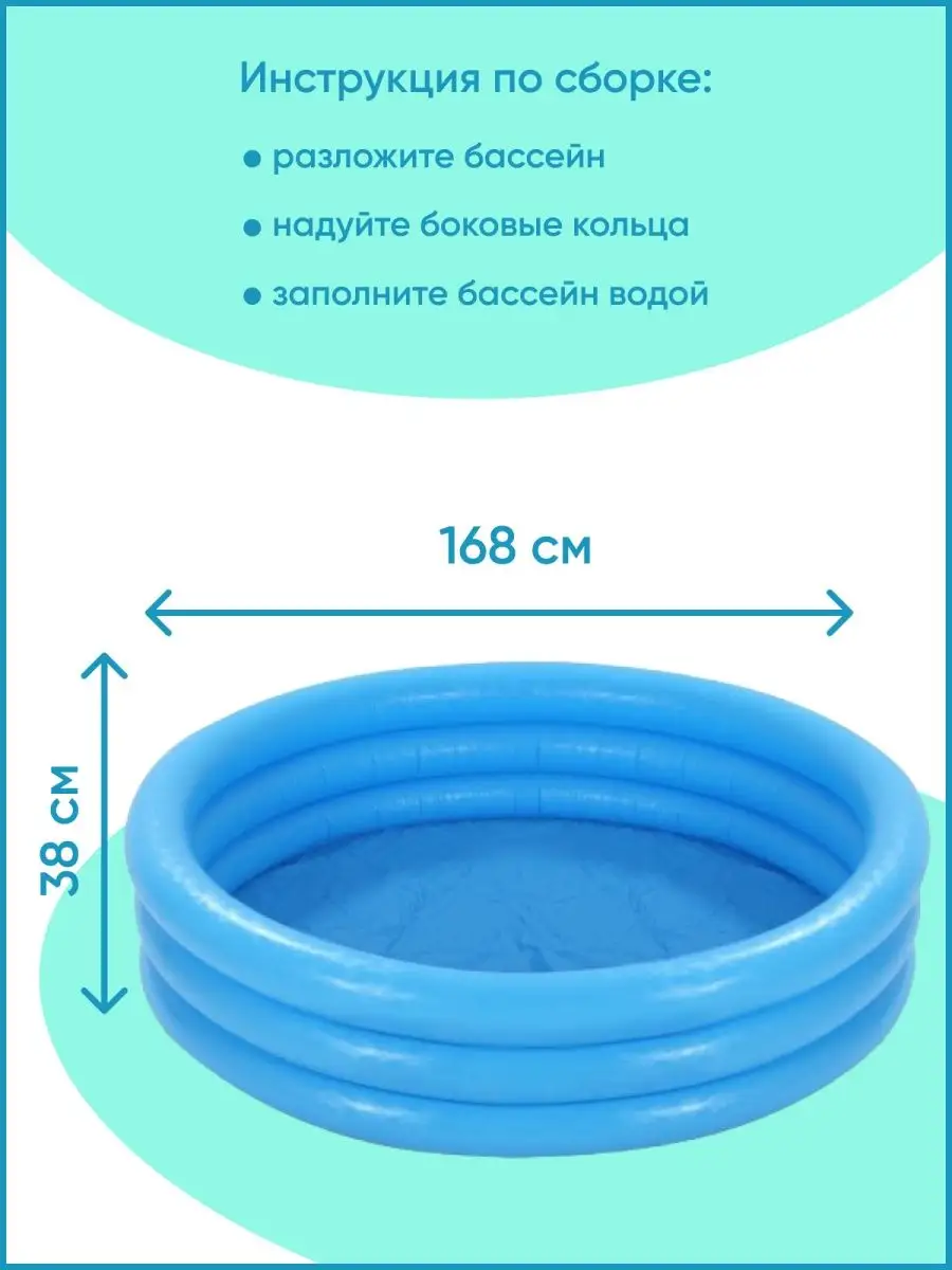Надувной Бассейн Кристалл 168х38 от 2 лет Intex 163038846 купить за 1 216 ₽  в интернет-магазине Wildberries