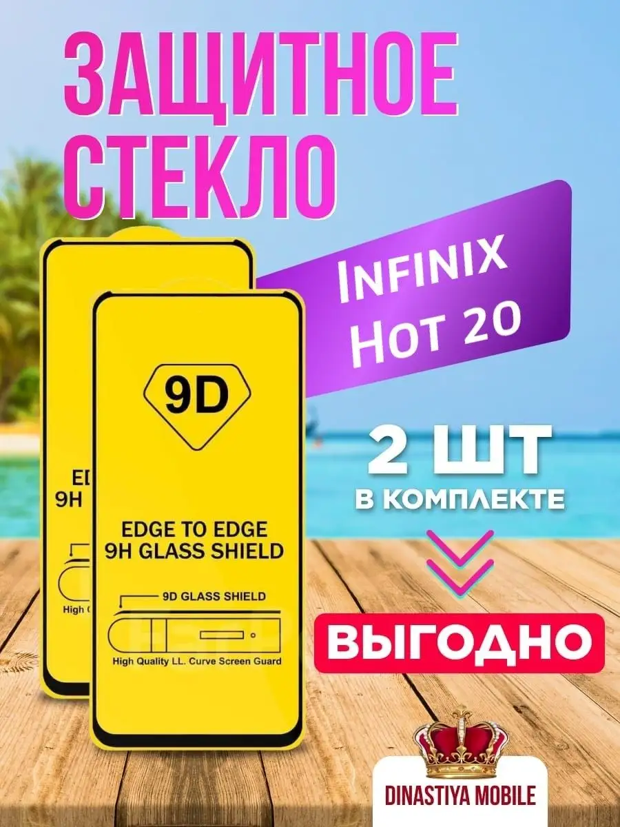 Защитное стекло Infinix Hot 20