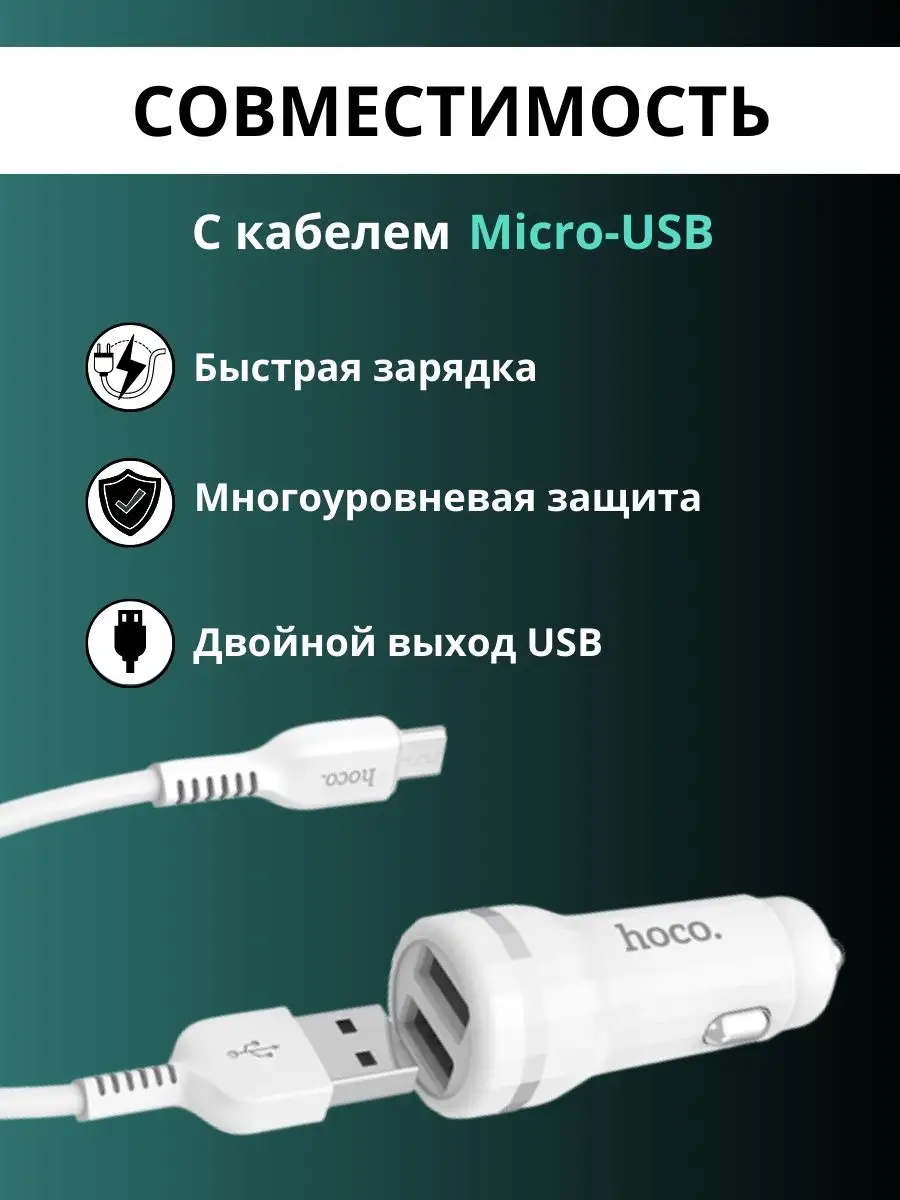 Зарядное устройство для автомобиля, с кабелем Micro USB Z27 Hoco 163039121  купить за 543 ₽ в интернет-магазине Wildberries