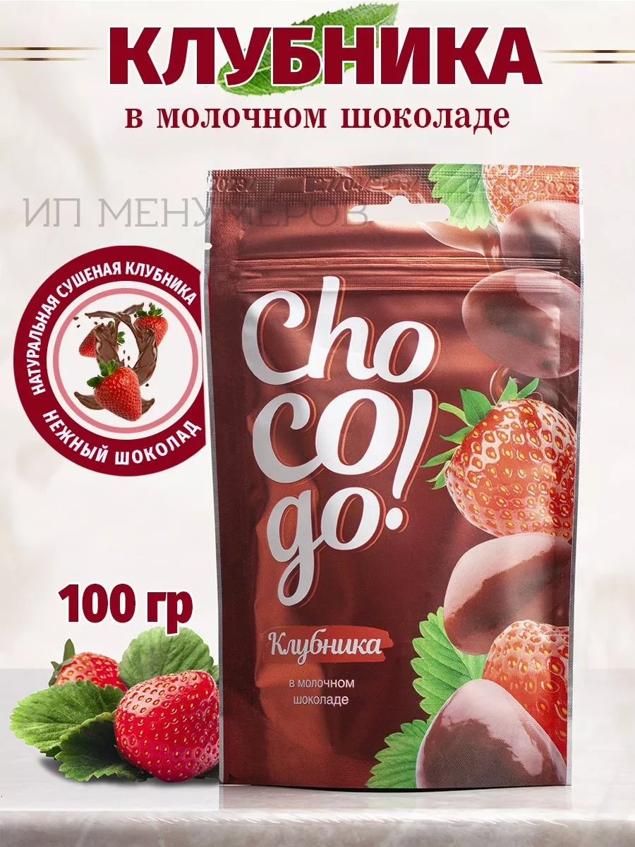 Клубника в молочном шоколаде 100г драже Chocogo 163039554 купить за 259 ₽ в  интернет-магазине Wildberries