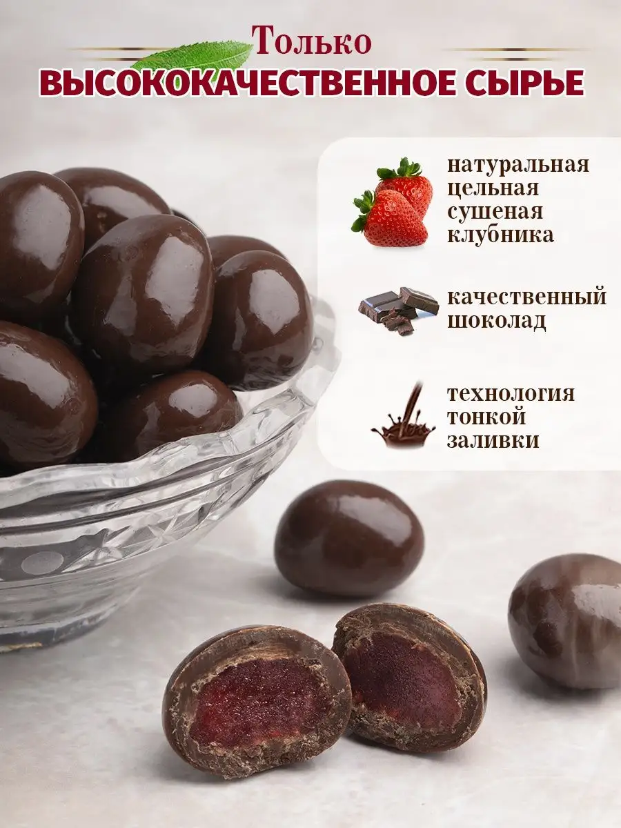 Клубника в молочном шоколаде 100г драже Chocogo 163039554 купить за 259 ₽ в  интернет-магазине Wildberries