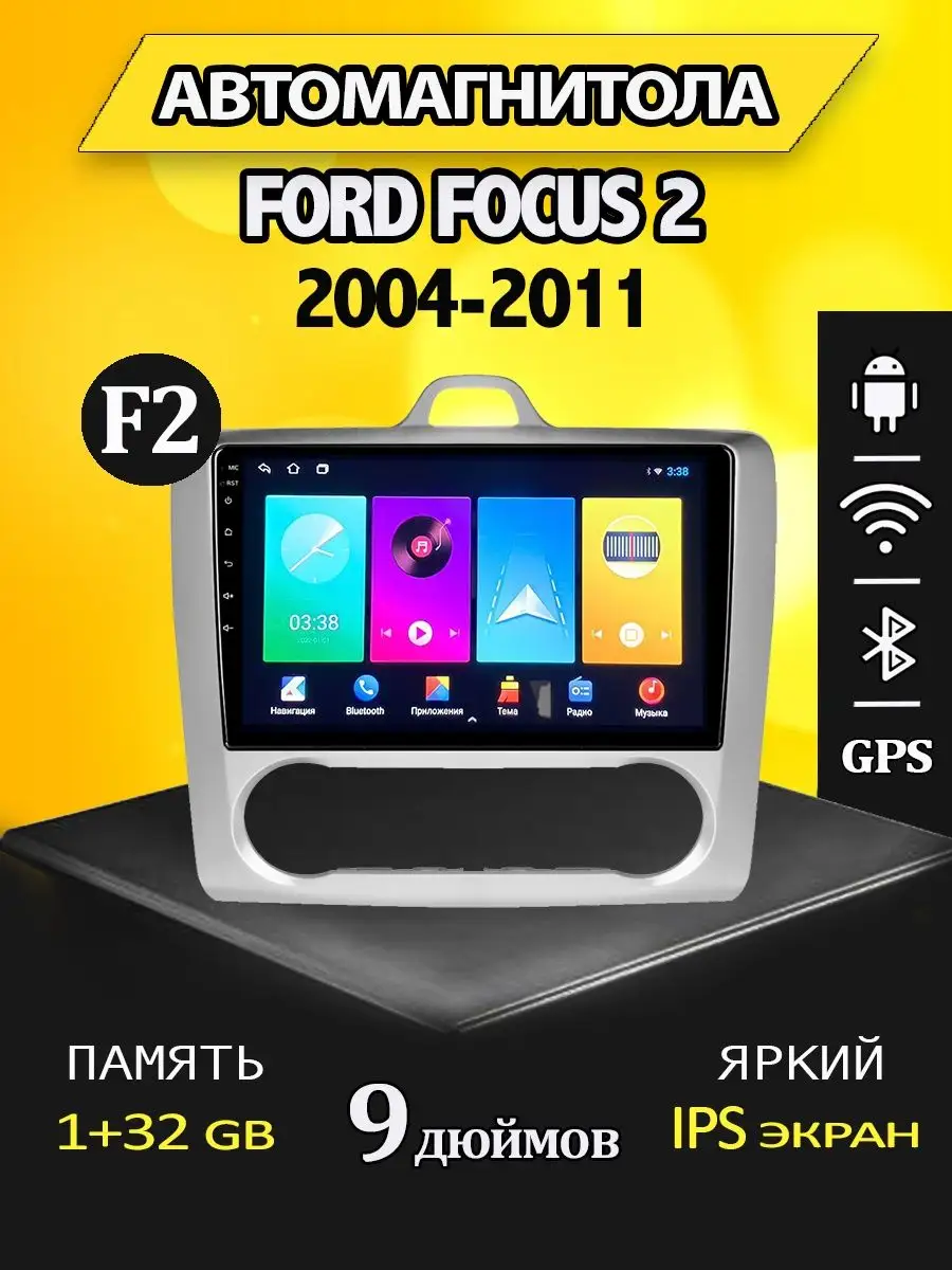 Магнитола Ford Focus 2 1/32GB ProMusic 163040589 купить за 137 700 ₽ в  интернет-магазине Wildberries