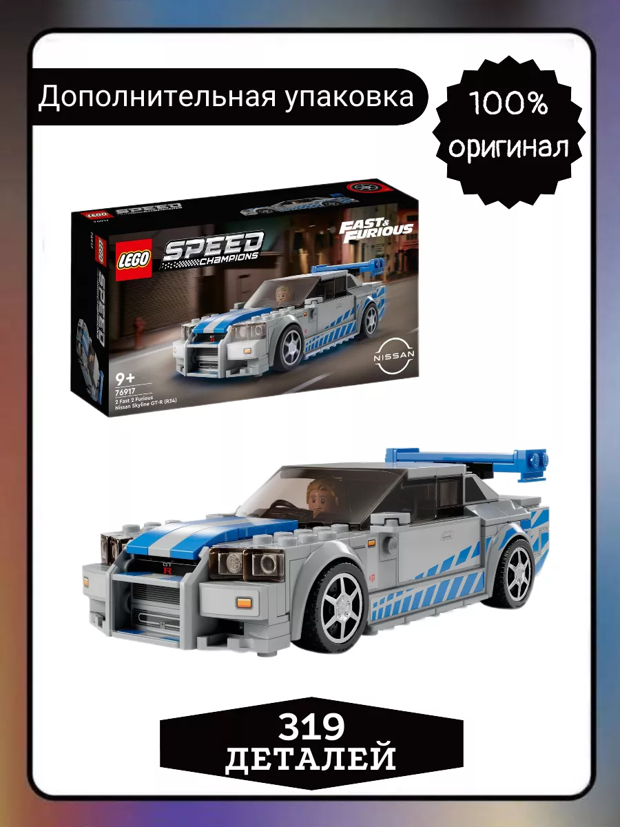 Конструктор Lego Speed Champions 76917 Форсаж 2 Ниссан Скай LEGO 163040685  купить за 3 027 ₽ в интернет-магазине Wildberries