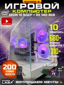 Компьютер Gamer X Intel 2650v2 RX 580 32GB SSD 512GB Gamer LAB 163040780 купить за 38 270 ₽ в интернет-магазине Wildberries